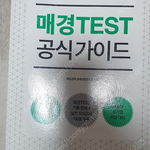 토익, 한자, 컴퓨터, 매경테스트 각종 책 팝니다.