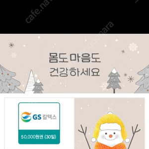 gs칼텍스 주유권 5만원권 > 4.8 판매