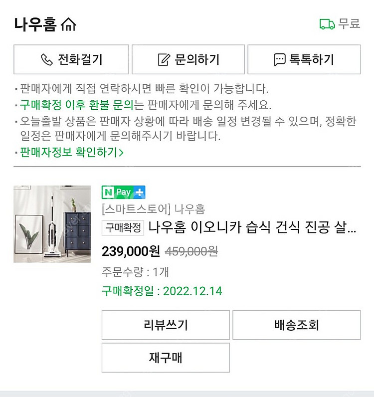 나우홈 이오니카 습건식 청소기--1