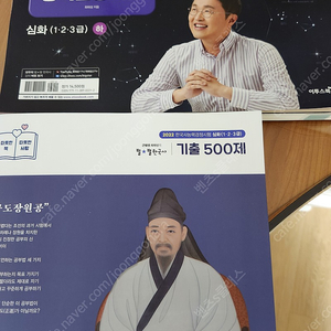 최태성 큰별쌤 한능검심화 상,하,기출500제 세트로 택포 26000 급처