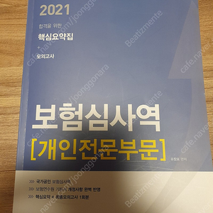 삽니다 ) 토마토패스 보험심사역 핵심요약집 공통