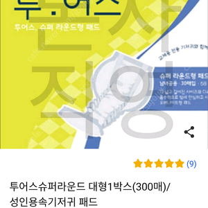 성인기저귀(속기저귀) 팝니다.