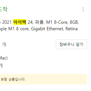 아이맥24 24년9월까지 애플케어 가능 중급옵션 상태최상 개인판매합니다~~!! 꾼 아님