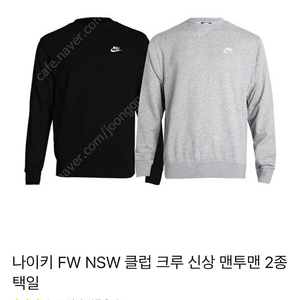 나이키 FW NSW 클럽 크루 신상 맨투맨 새제품