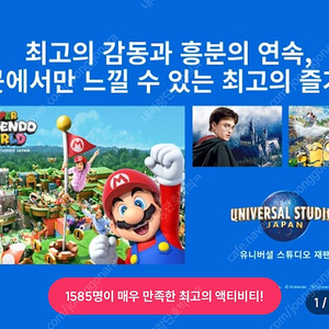 유니버셜스튜디오재팬(USJ) 익스프레스4 입장권 2매 판매(1/14 사용가능)