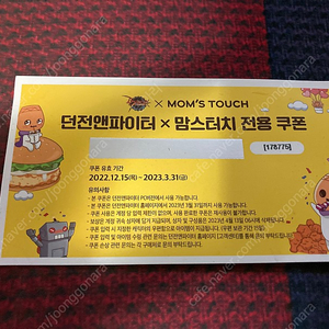 맘스터치 던파 모험 세트 쿠폰 팝니다