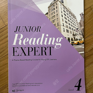 주니어 리딩 엑스퍼트 junior reading expert level 4