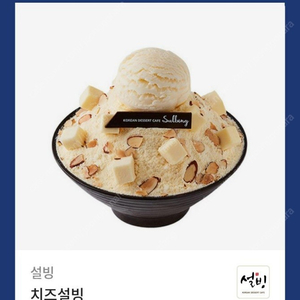 치즈 설빙 기프티콘 9500원 팝니다