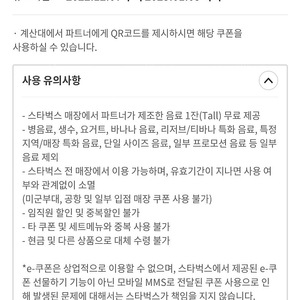 스벅 자유음료쿠폰