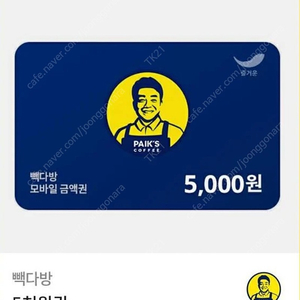 빽다방 5000원 기프티콘