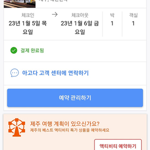 에벤에셀 제주 함덕 호텔(1/5) 숙박 양도합니다