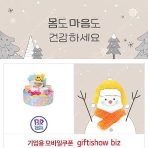베스킨라빈스 와츄원 2만천원