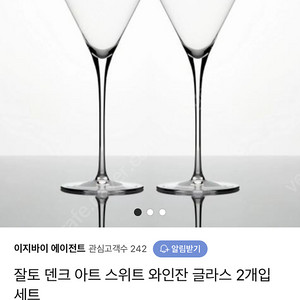 잘토 스위트 와인잔