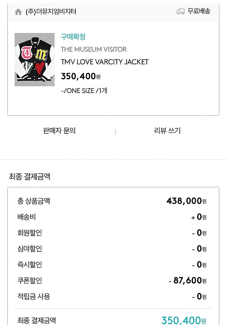 더 뮤지엄 비지터 바시티자켓 팝니다--1