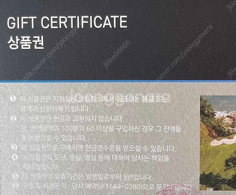 사우스케이프 상품권 판매합니다--2