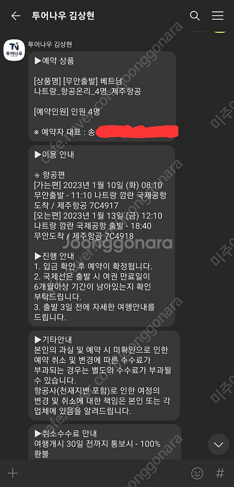 무안 나트랑 비행기(전세기) 표 양도합니다.--0