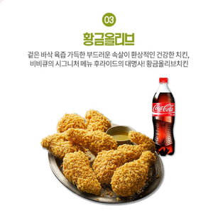 비비큐 BBQ황금올리브치킨+콜라1.25L 18000