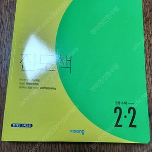 초등 2학년 2학기 수학 문제집 일괄 택배비 포함 8천원