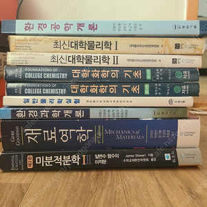 토목전공책(﻿환경공학개론(동화기술), 최신대학물리학1 2(북스힐), 대학화학의 기초(자유 아카데미),일반물리학시험(북스힐), 환경과학개론(동화기술),재료역학(cengage lear