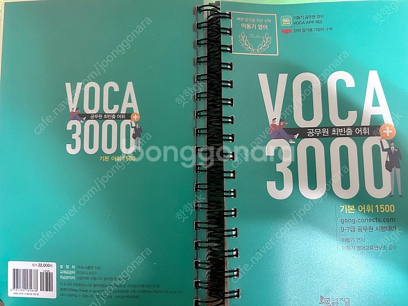 책팝니다) 공무원 영단어 VOCA3000 / 에듀마켓 ...--0