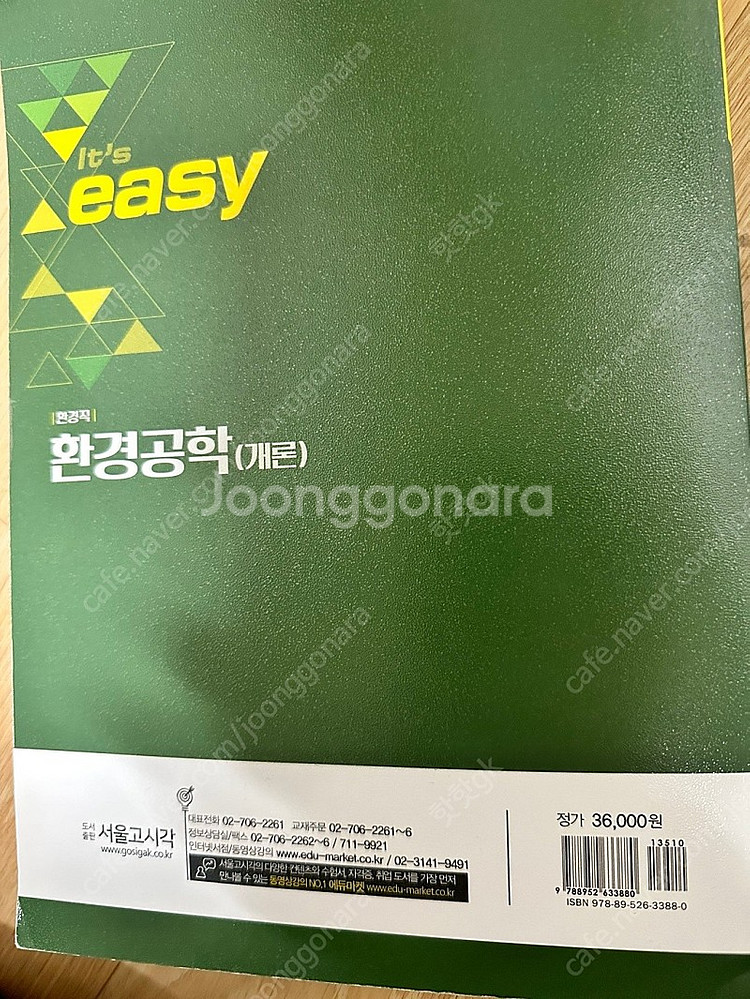 책팝니다) 공무원 영단어 VOCA3000 / 에듀마켓 ...--1