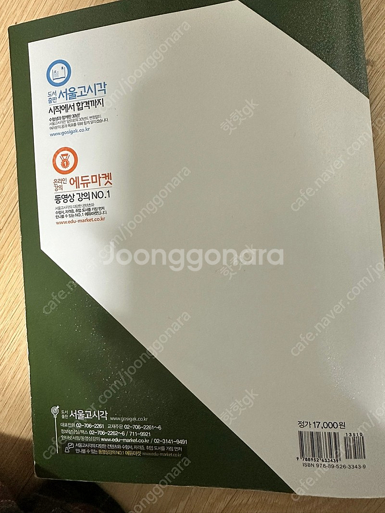책팝니다) 공무원 영단어 VOCA3000 / 에듀마켓 ...--3