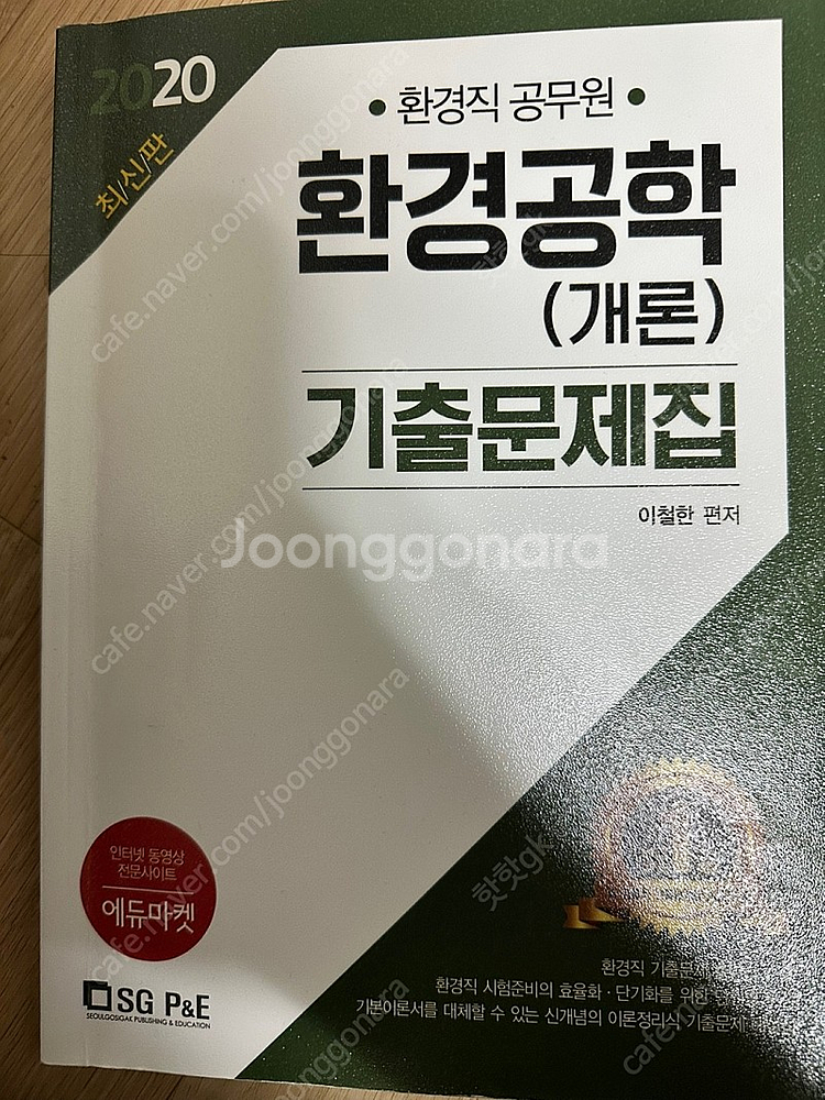 책팝니다) 공무원 영단어 VOCA3000 / 에듀마켓 ...--4