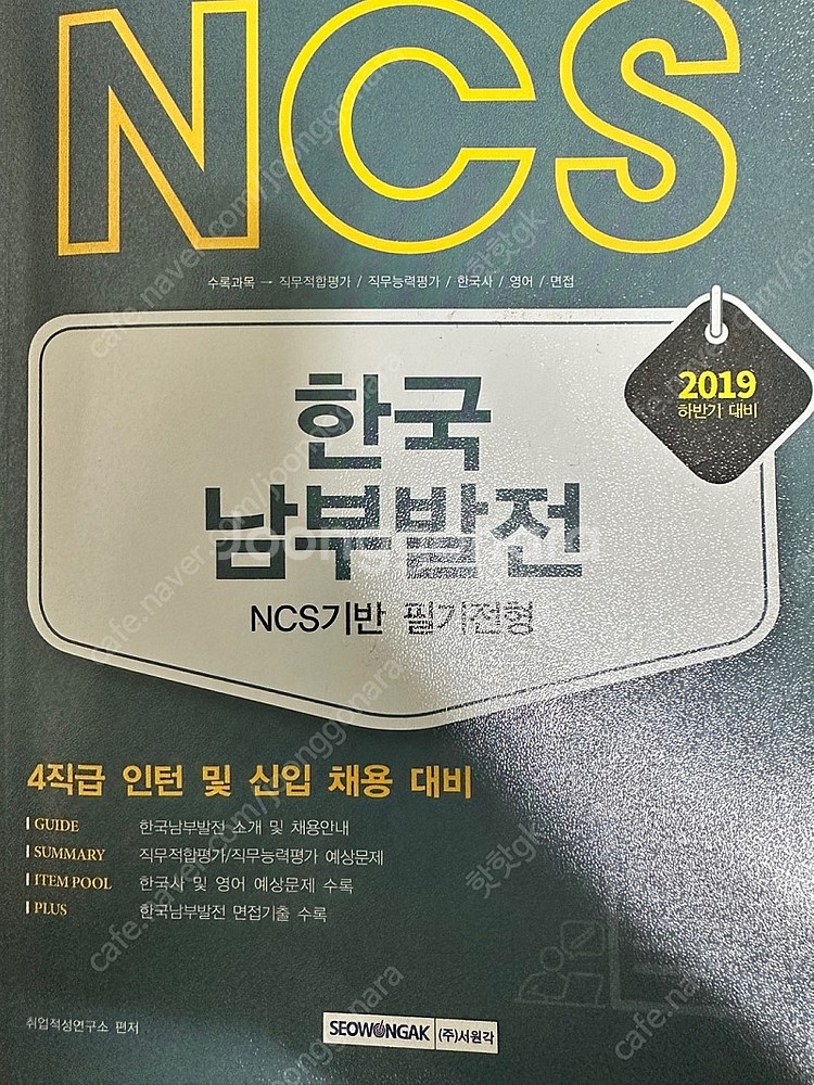 책팝니다) 공무원 영단어 VOCA3000 / 에듀마켓 ...--6