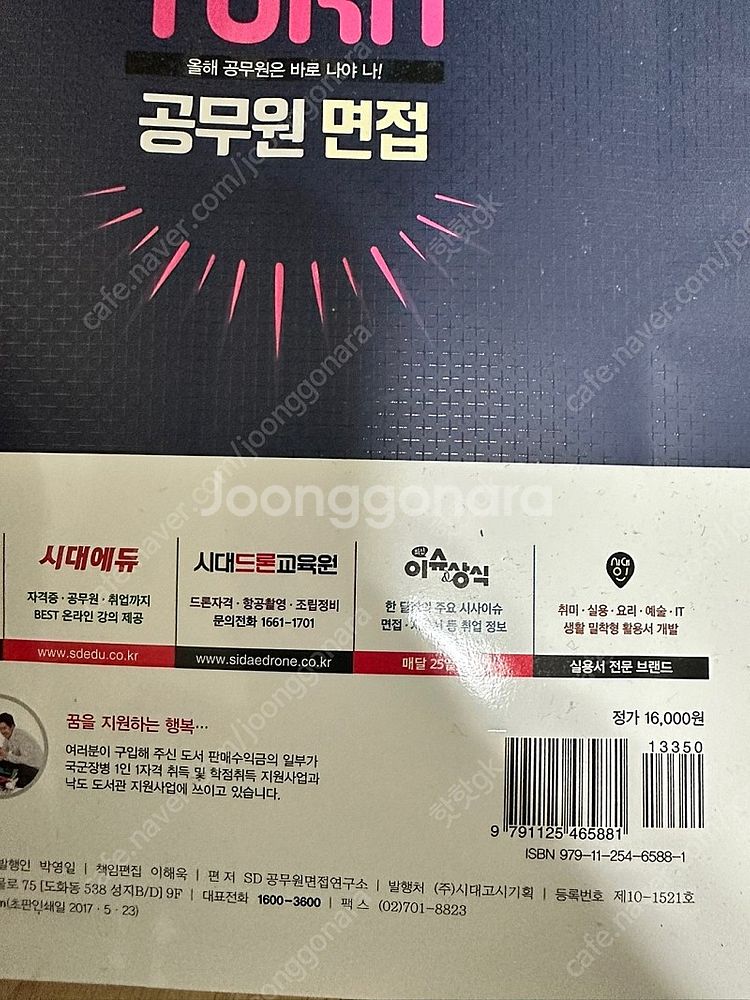 책팝니다) 공무원 영단어 VOCA3000 / 에듀마켓 ...--7