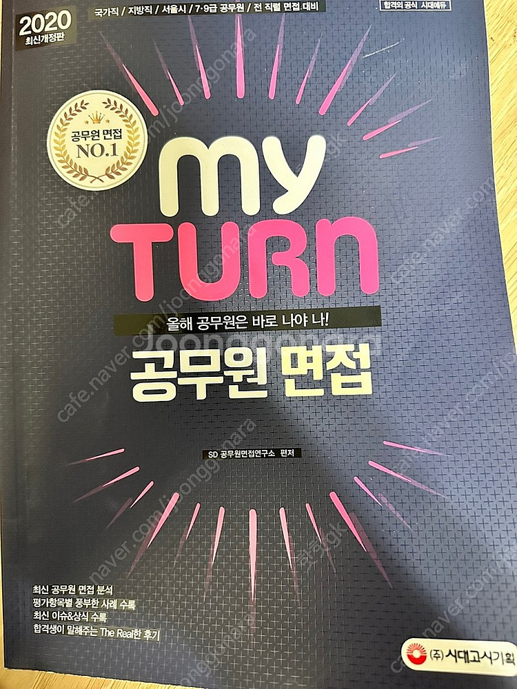 책팝니다) 공무원 영단어 VOCA3000 / 에듀마켓 ...--8