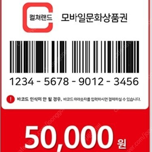 9.2%할인 ) 컬쳐랜드 문화상품권 5만원권 18장 해피머니 15장 팝니다