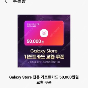 갤스 기프트카드 50000원권 팝니다.