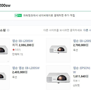 단초점프로젝터 엡손EB-L200SW 미개봉새제품