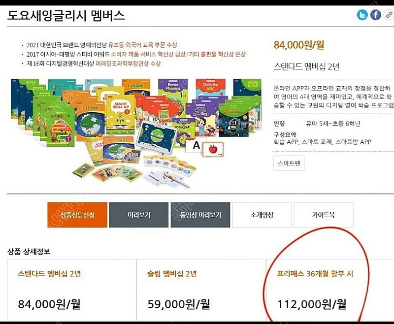 교원 도요새잉글리쉬,AI수학,레드펜 코딩--7