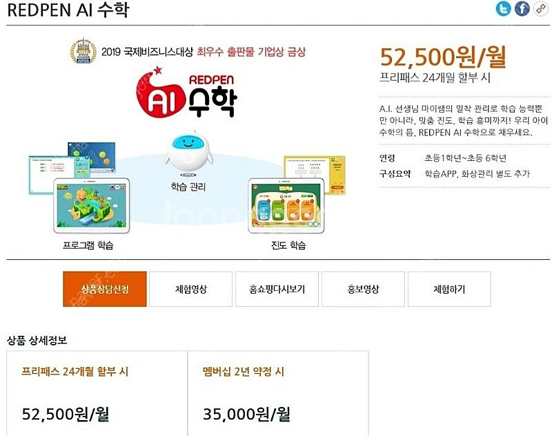 교원 도요새잉글리쉬,AI수학,레드펜 코딩--8