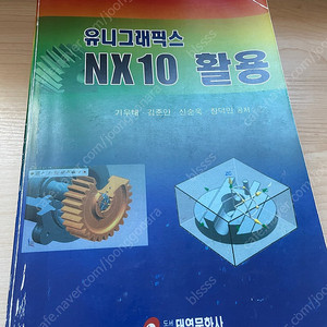 태영문화사 유니그래픽스 nx10활용