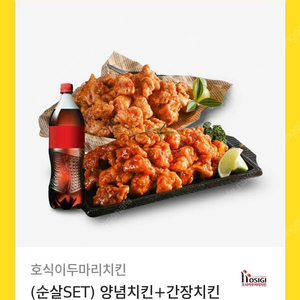 호식이두마리치킨 순살 양념+간장 기프티콘