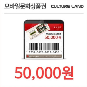 9.2%할인 ) 컬쳐랜드 문화상품권 5만원권 25장 해피머니 8장 팝니다