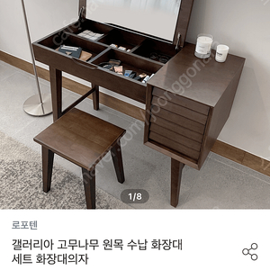 원목 화장대 팝니다 [서울/강서구]