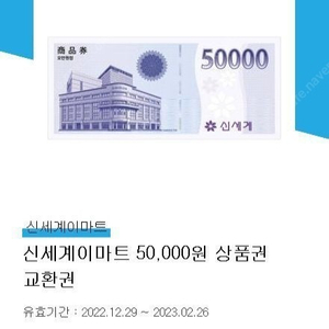 신세계상품권 모바일교환권 5만원권