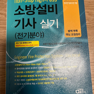 동일출판사 소방설비기사 실기 전기분야 교재 팝니다.