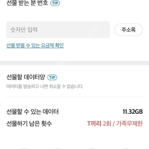 sk 데이터 2GB 3,000원에 판매합니다