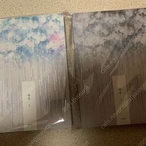 이코인님 해후 소장본 양도해요