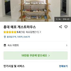 1월 7일- 1월 8일 홍대 예포 게스트하우스 4인 패밀리룸 저렴하게 판매