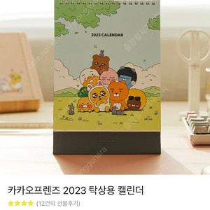 카카오프렌즈 2023 달력(탁상용)