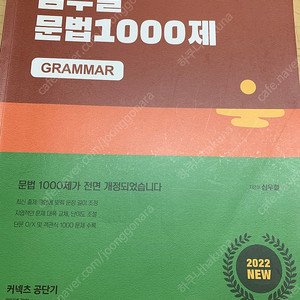 2022 심우철 문법 1000제