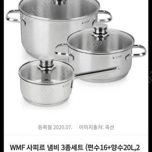 Wmf 사피르 냄비 3종세트(16편수 20양수 24 곰솥)