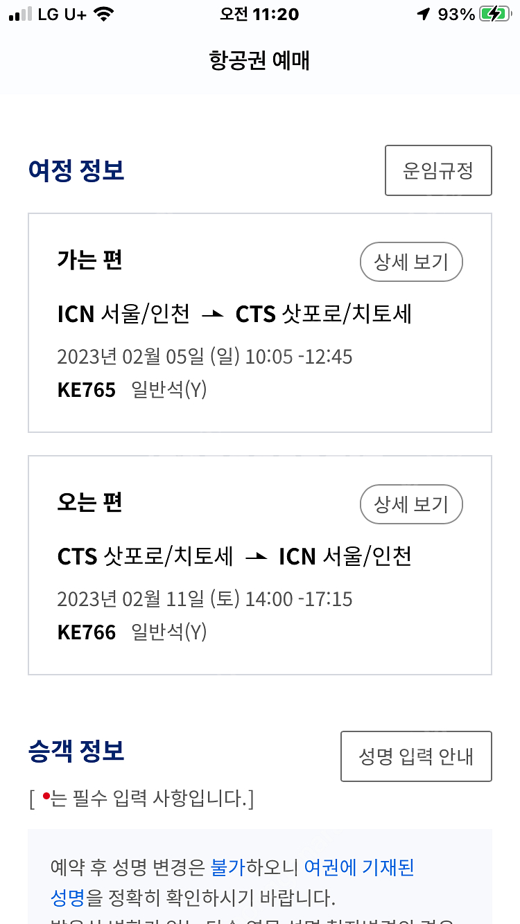 홋카이도 삿포로 북해도 일본 대한항공 항공권--0