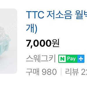 TTC 저소음 월백축 스위치 판매 저월백 85개