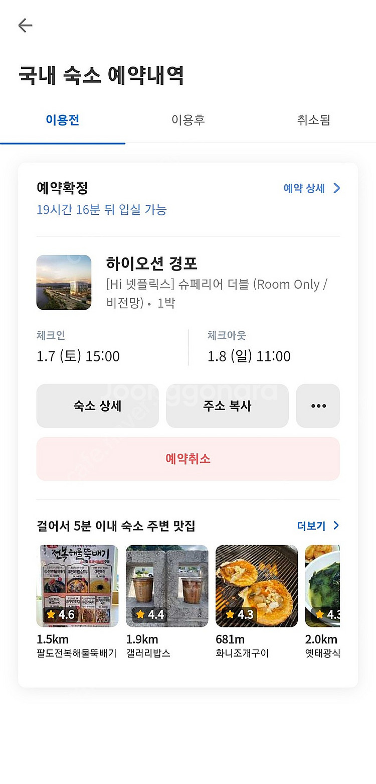 경포 하이오션 호텔 오늘 1박--2